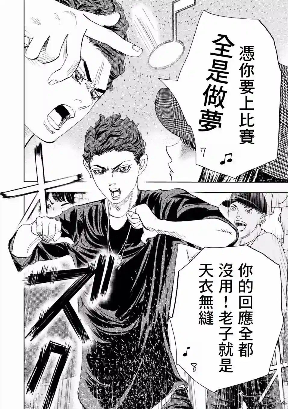 Change！第04话