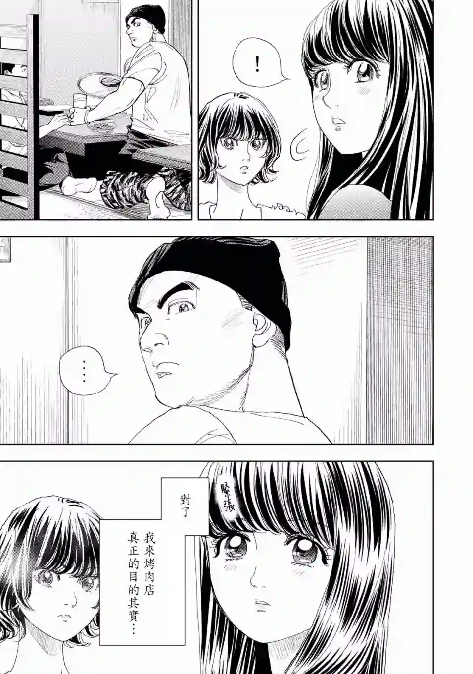 Change！第04话