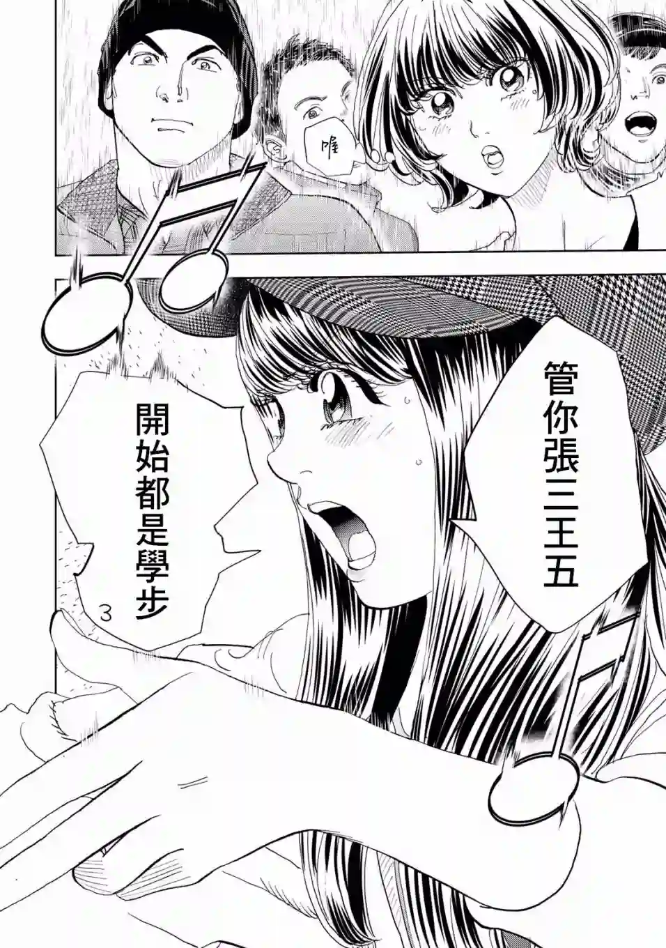 Change！第04话