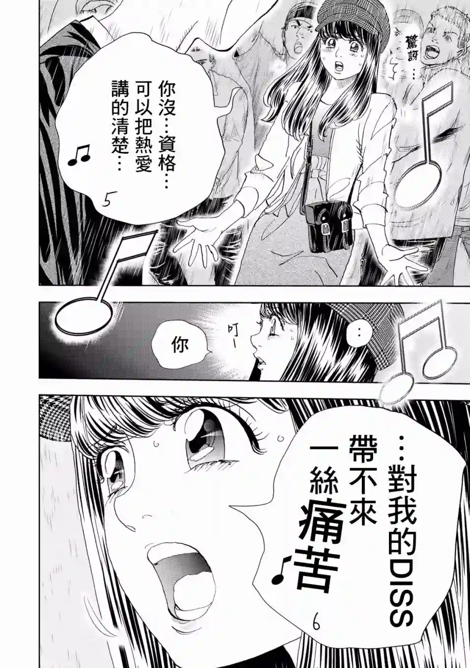 Change！第04话