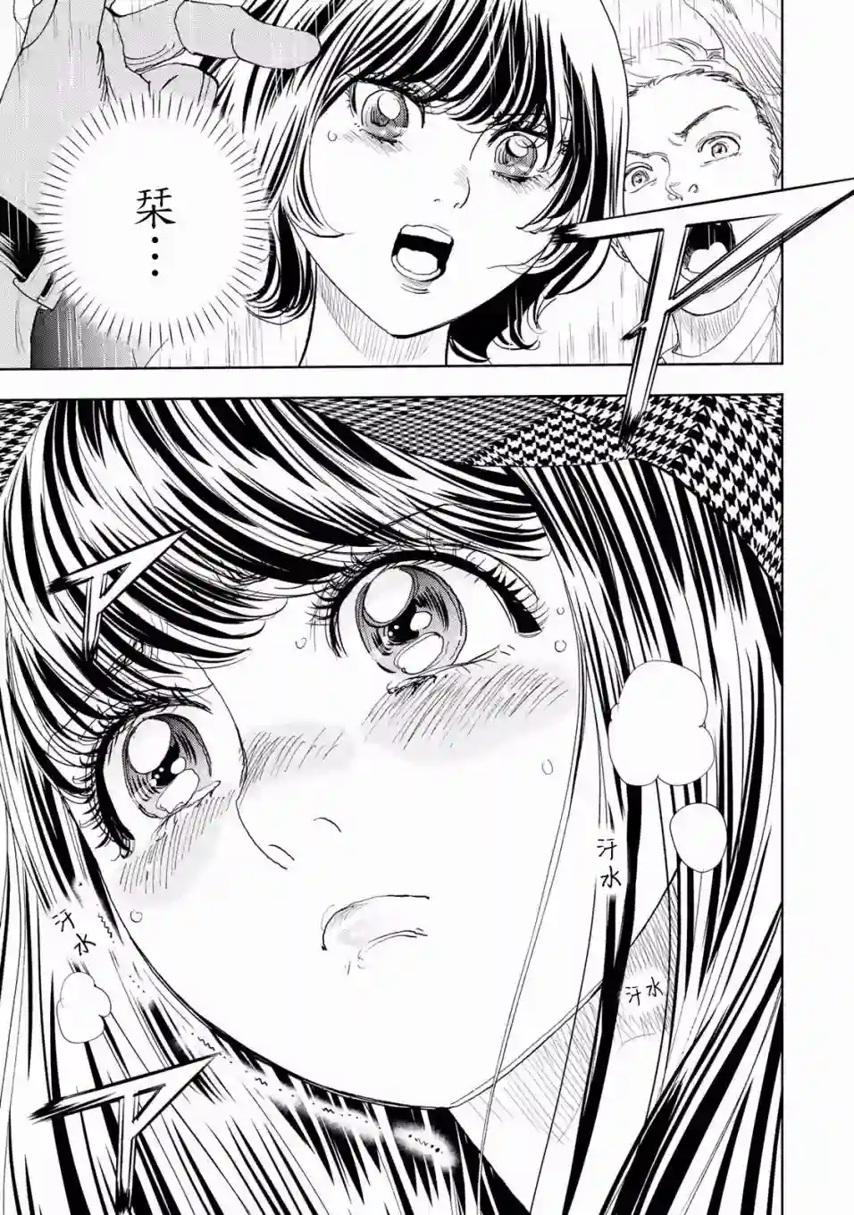 Change！第04话