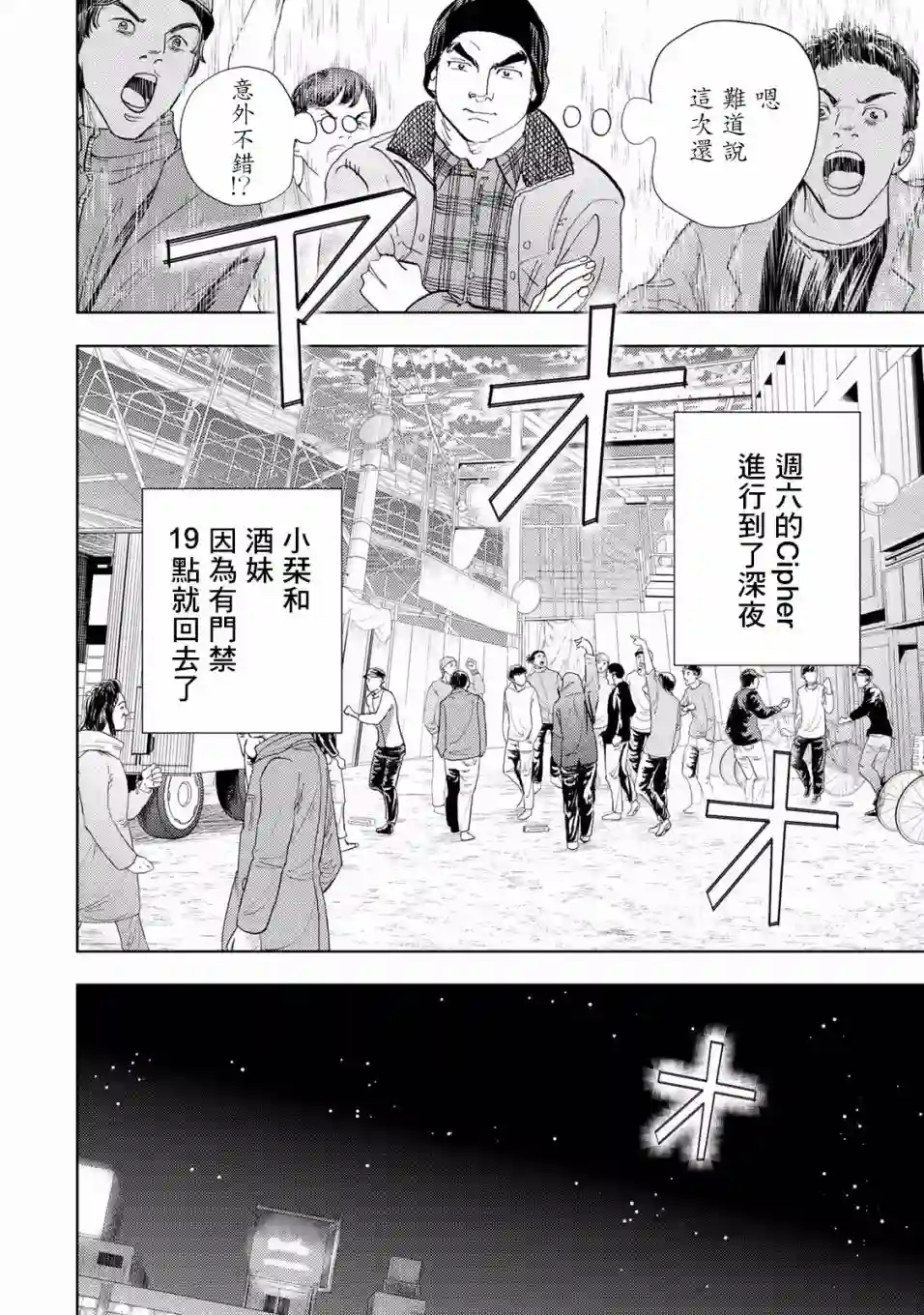 Change！第04话