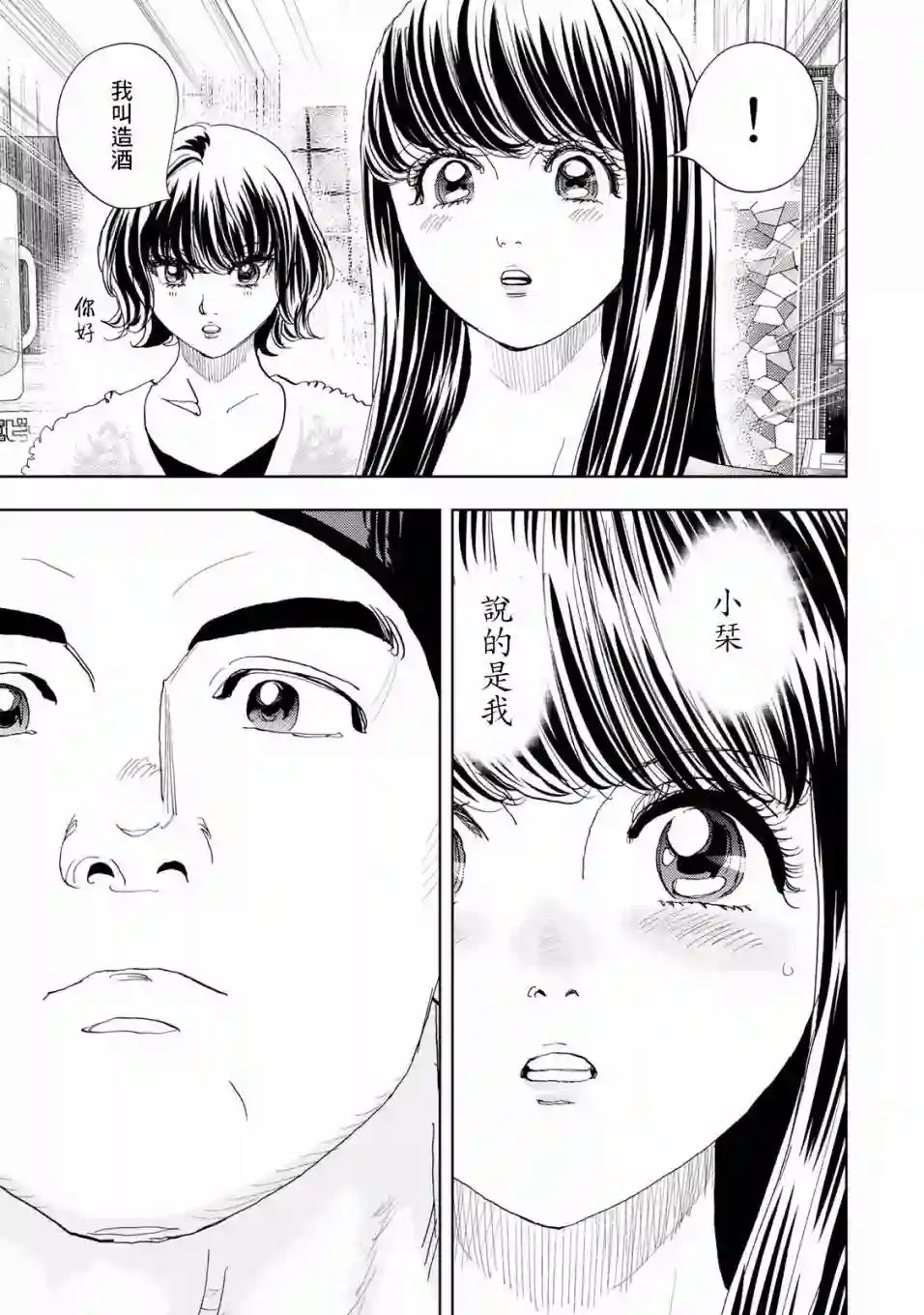 Change！第04话