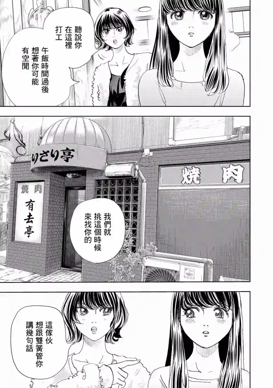 Change！第04话