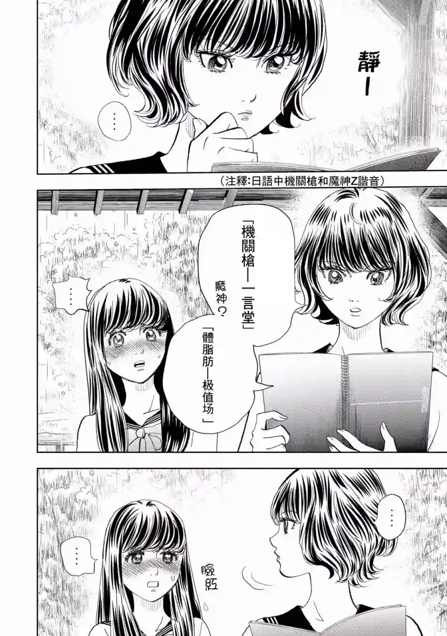 Change！第05话