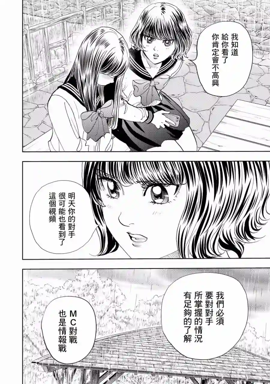 Change！第05话