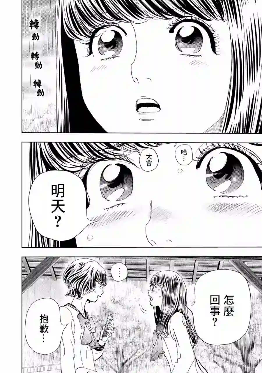 Change！第05话