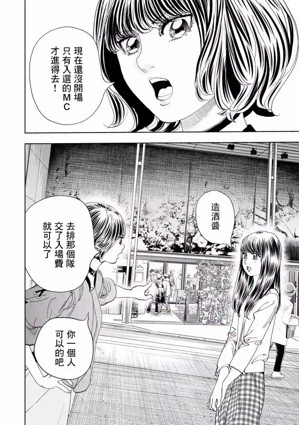 Change！第06话