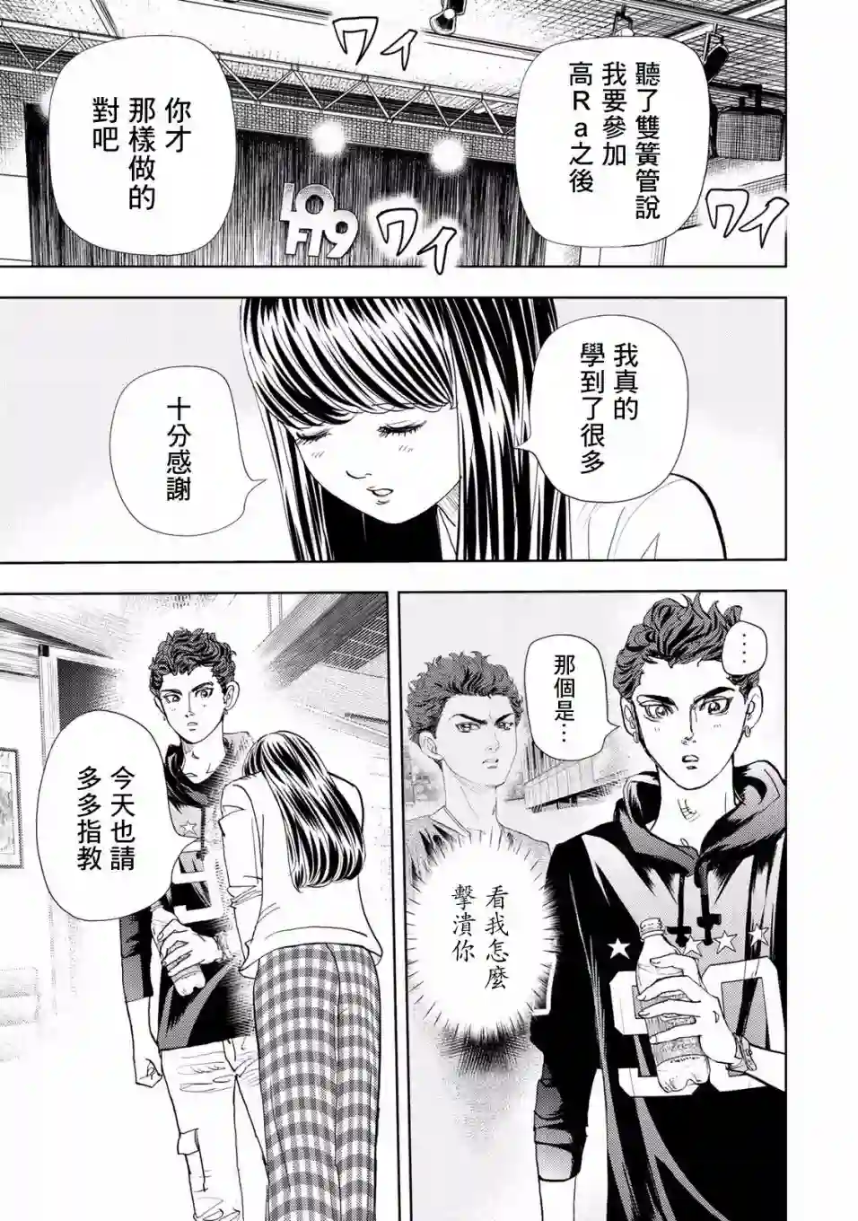 Change！第06话
