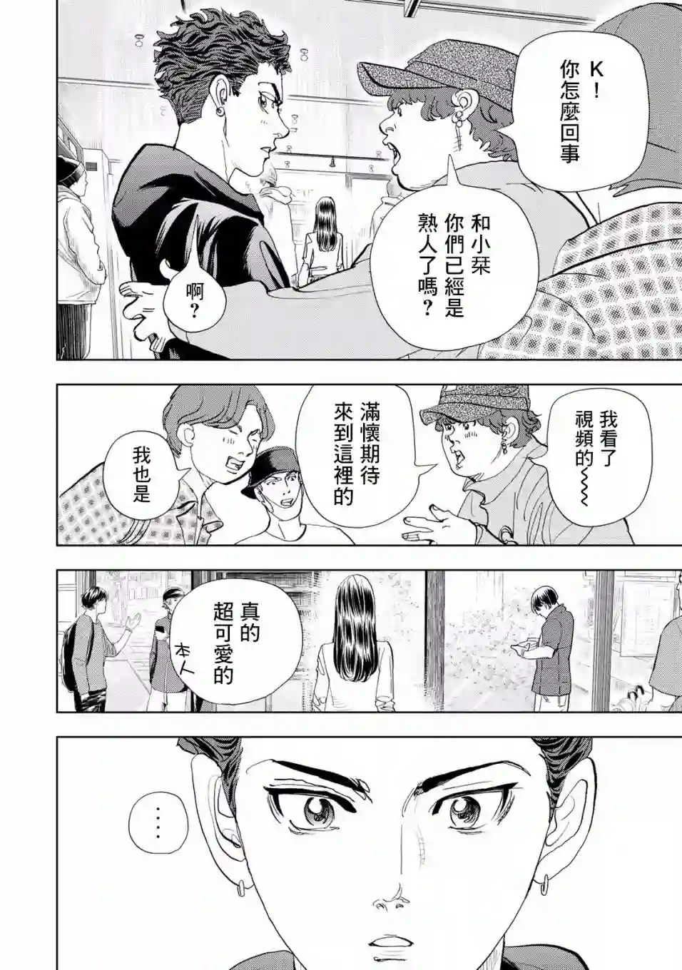 Change！第06话