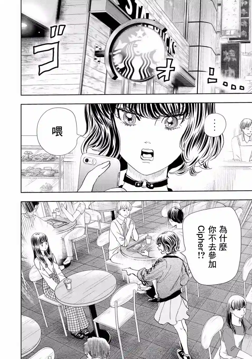 Change！第06话