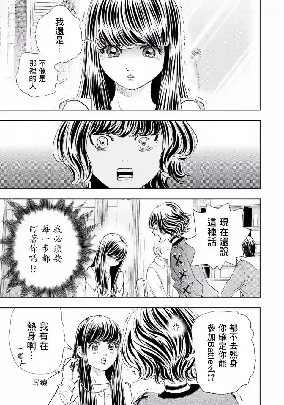 Change！第06话