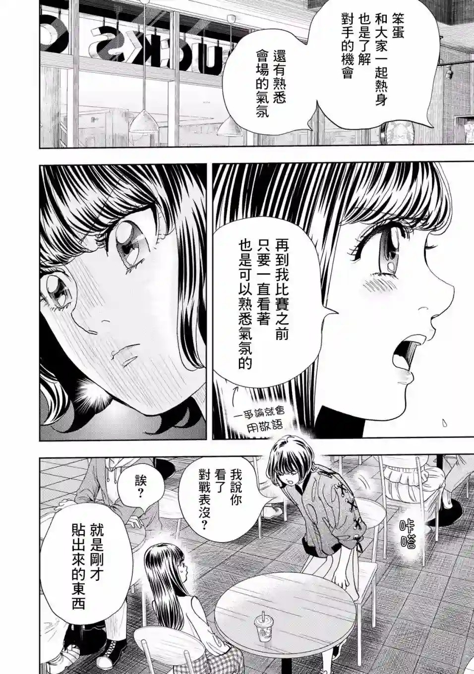 Change！第06话