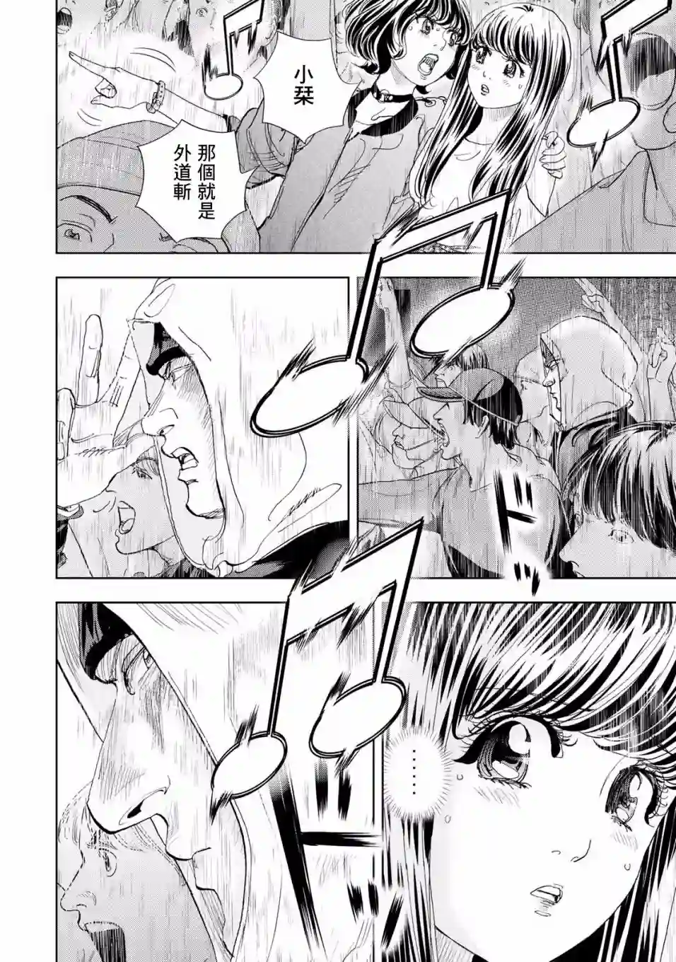 Change！第06话