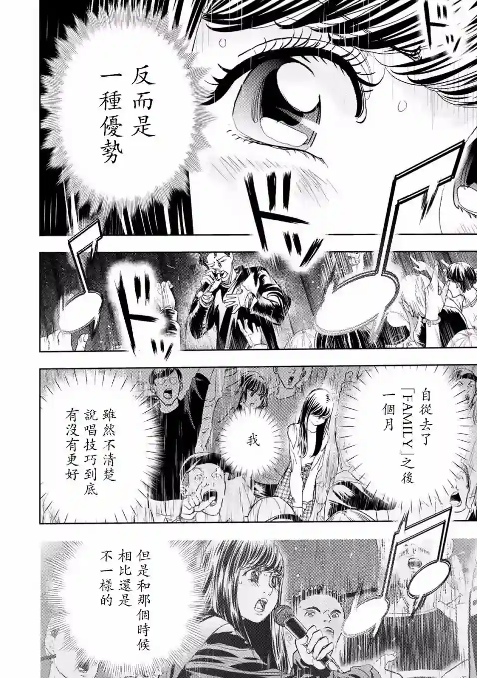 Change！第06话