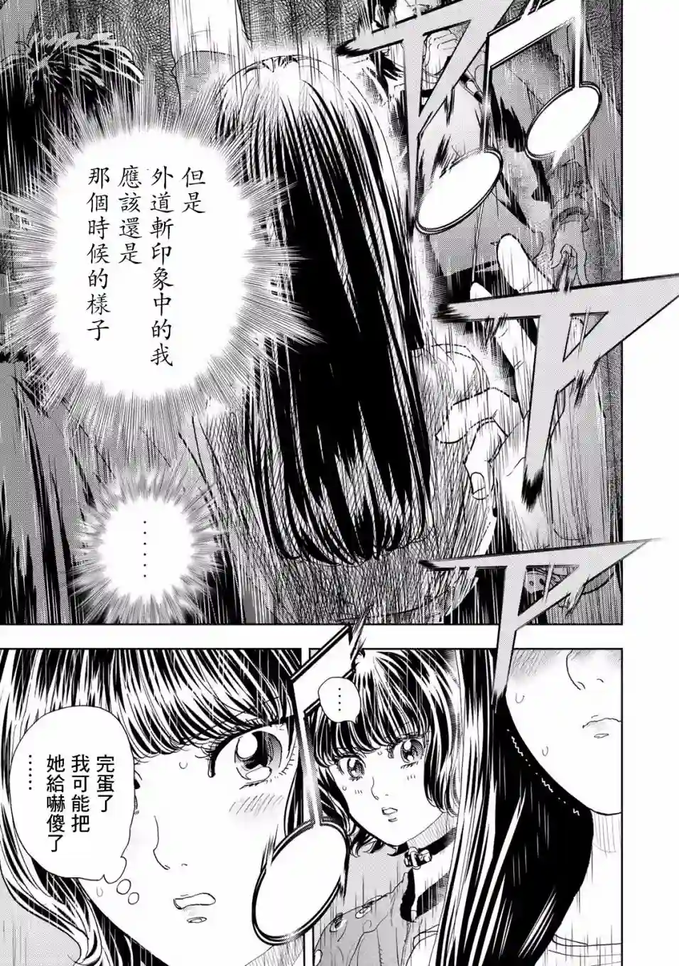 Change！第06话