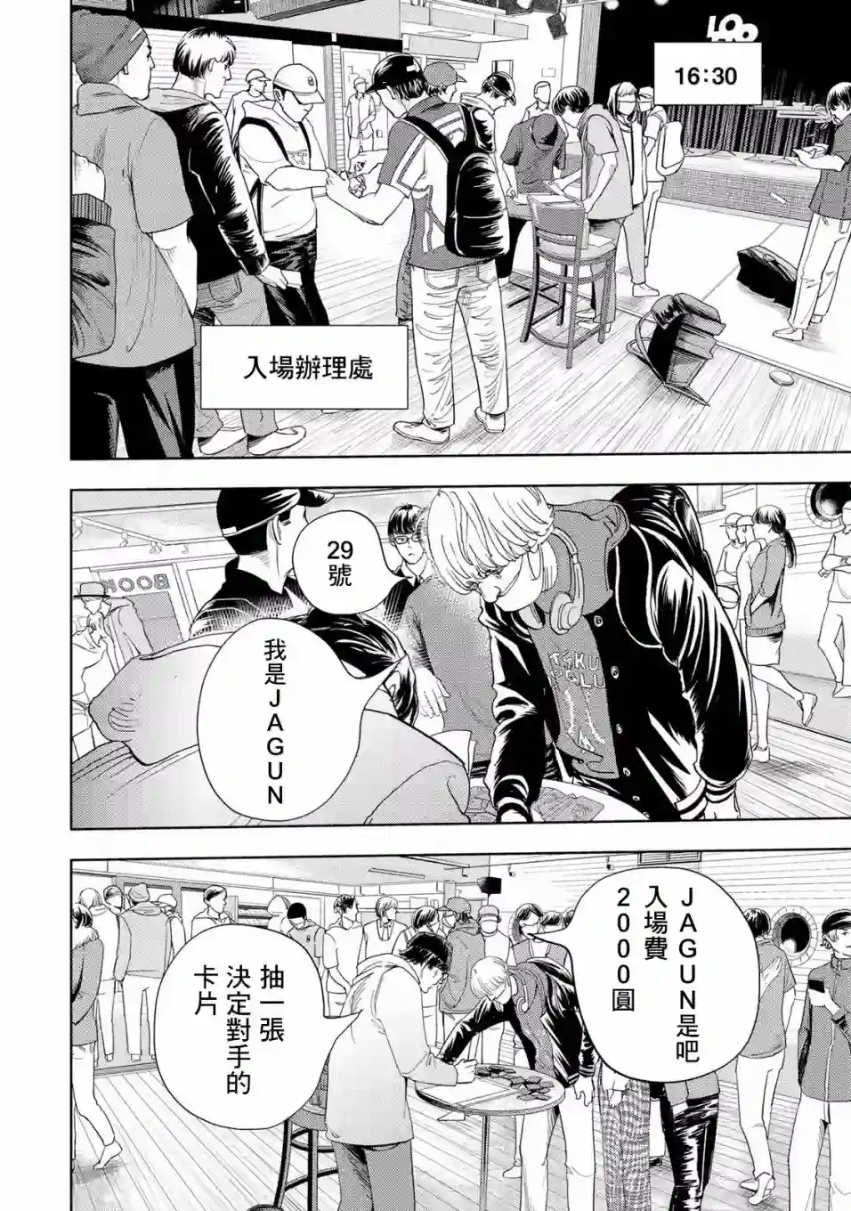 Change！第06话