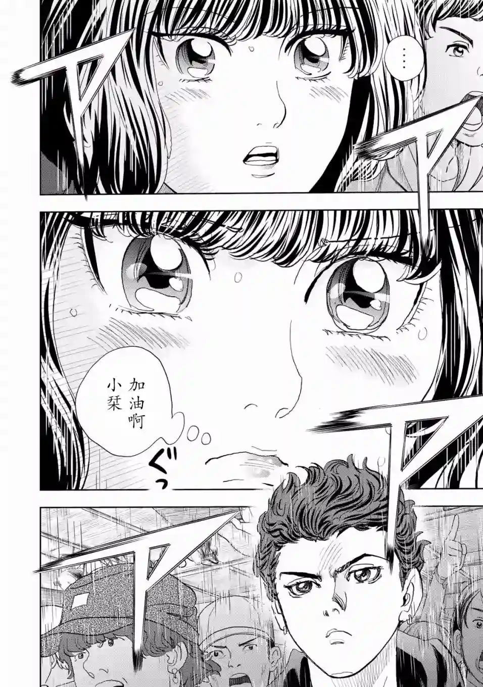 Change！第06话