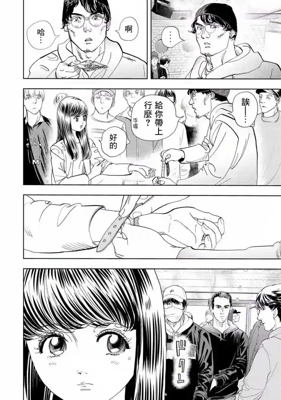 Change！第06话
