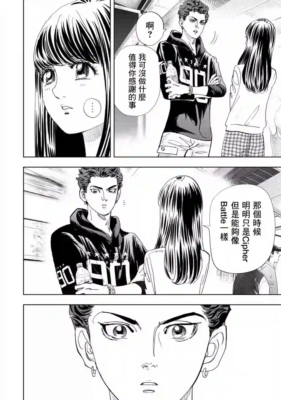Change！第06话