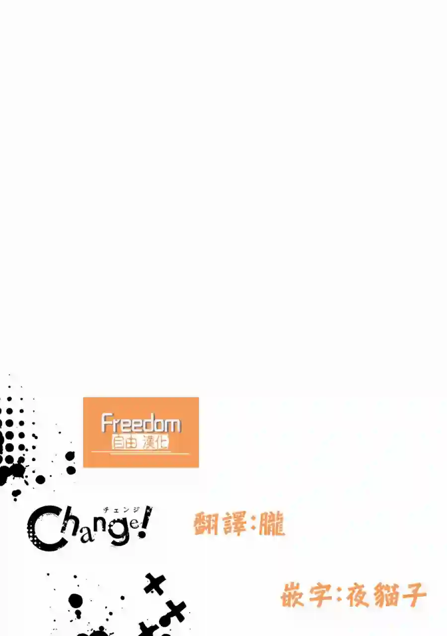 Change！第07话