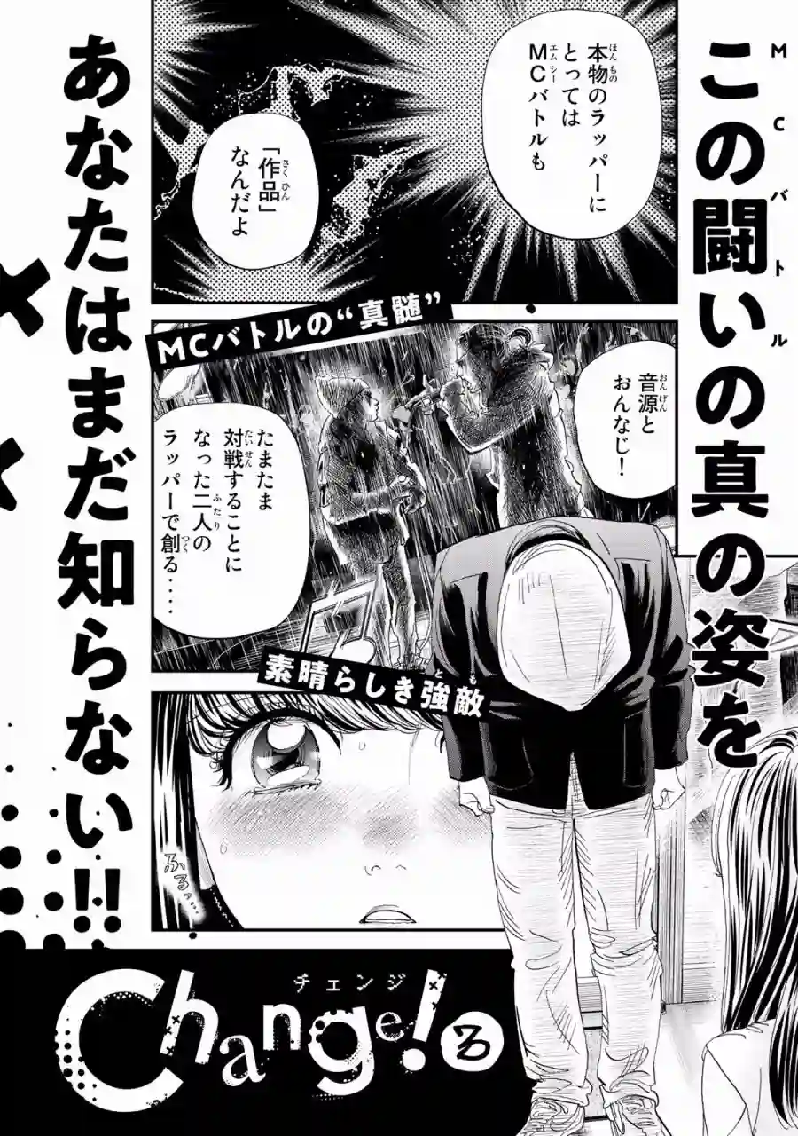 Change！第07话