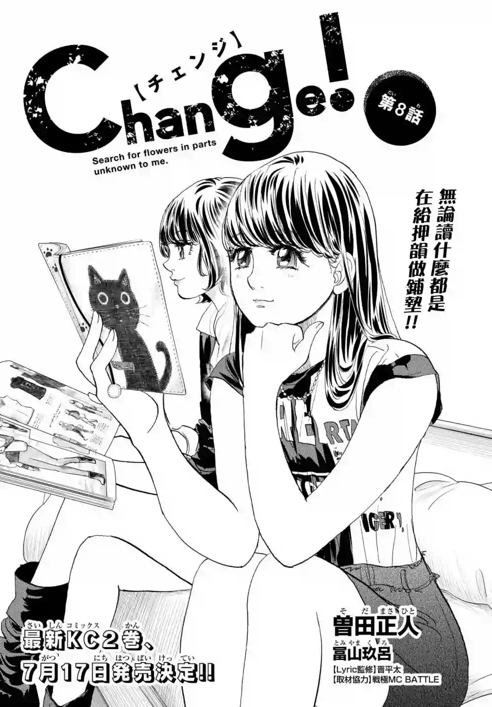 Change！第08话