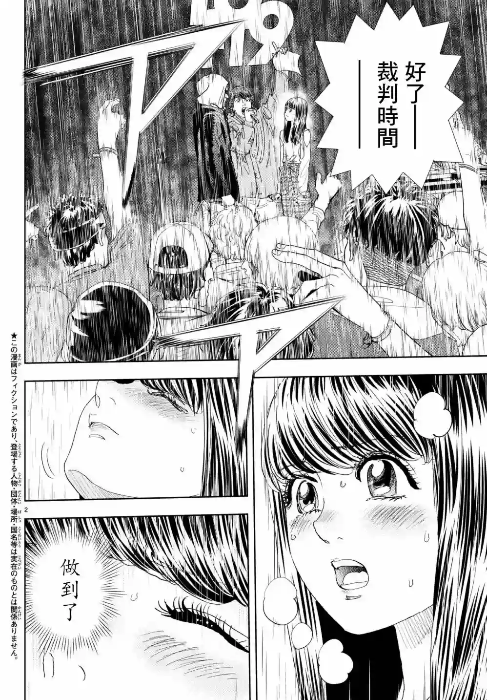 Change！第08话