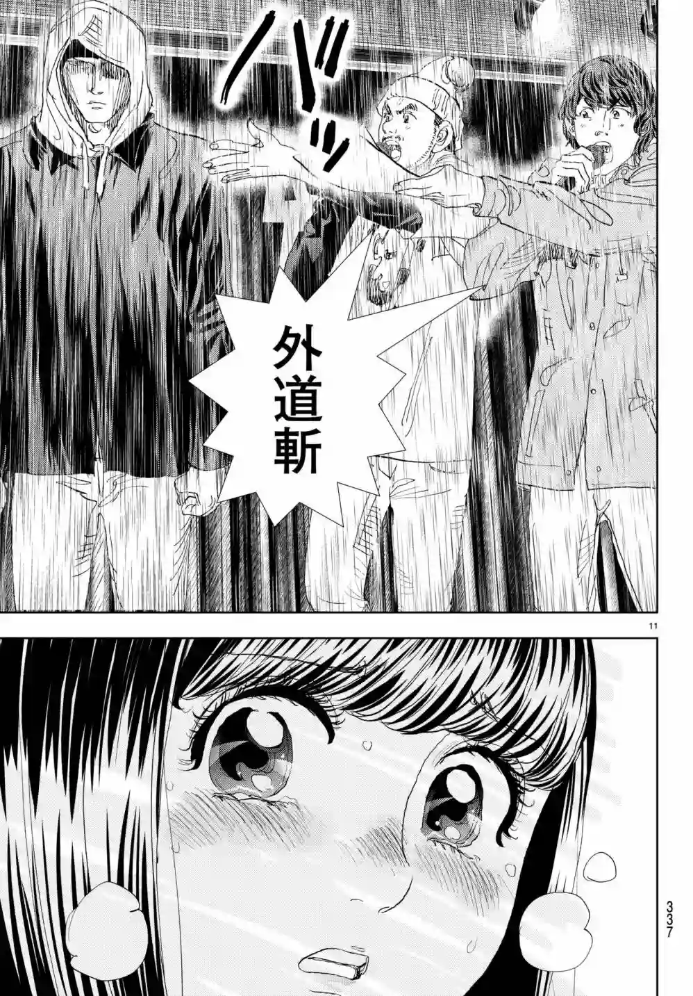 Change！第08话