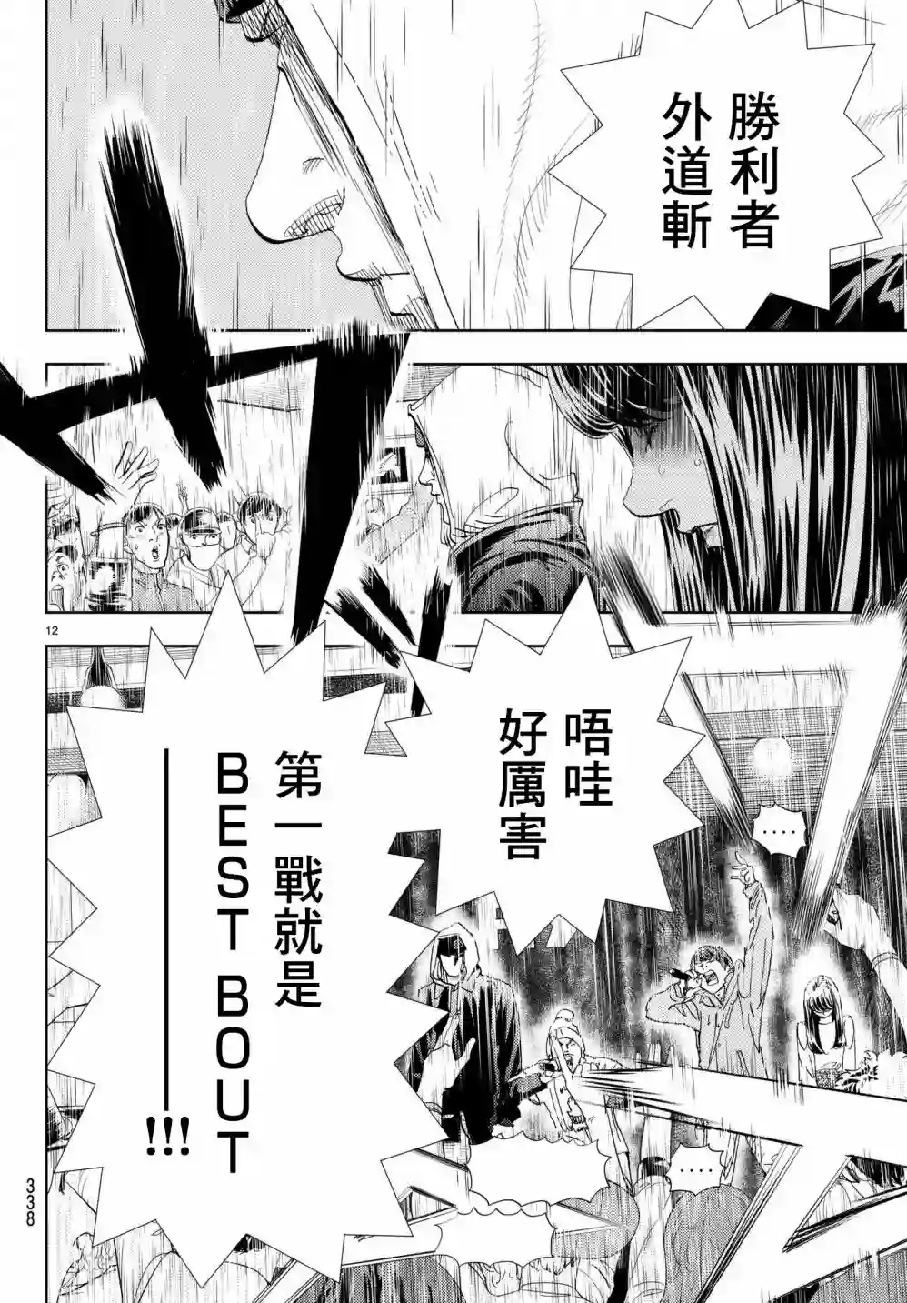 Change！第08话