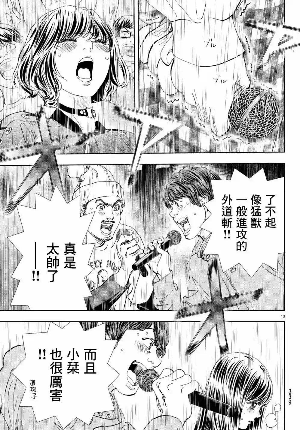Change！第08话