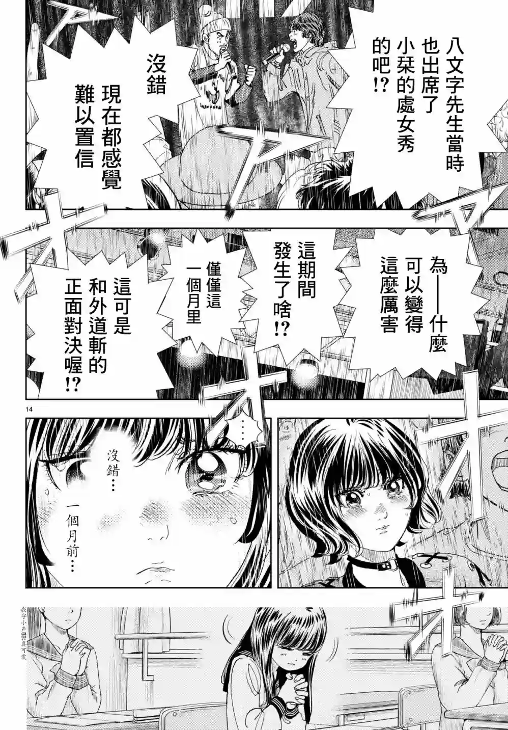 Change！第08话