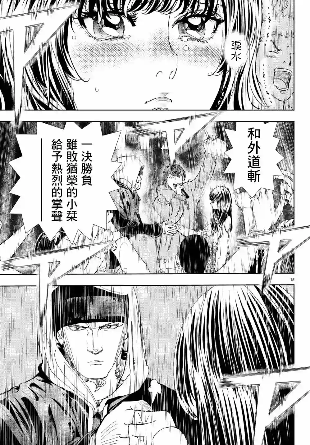 Change！第08话
