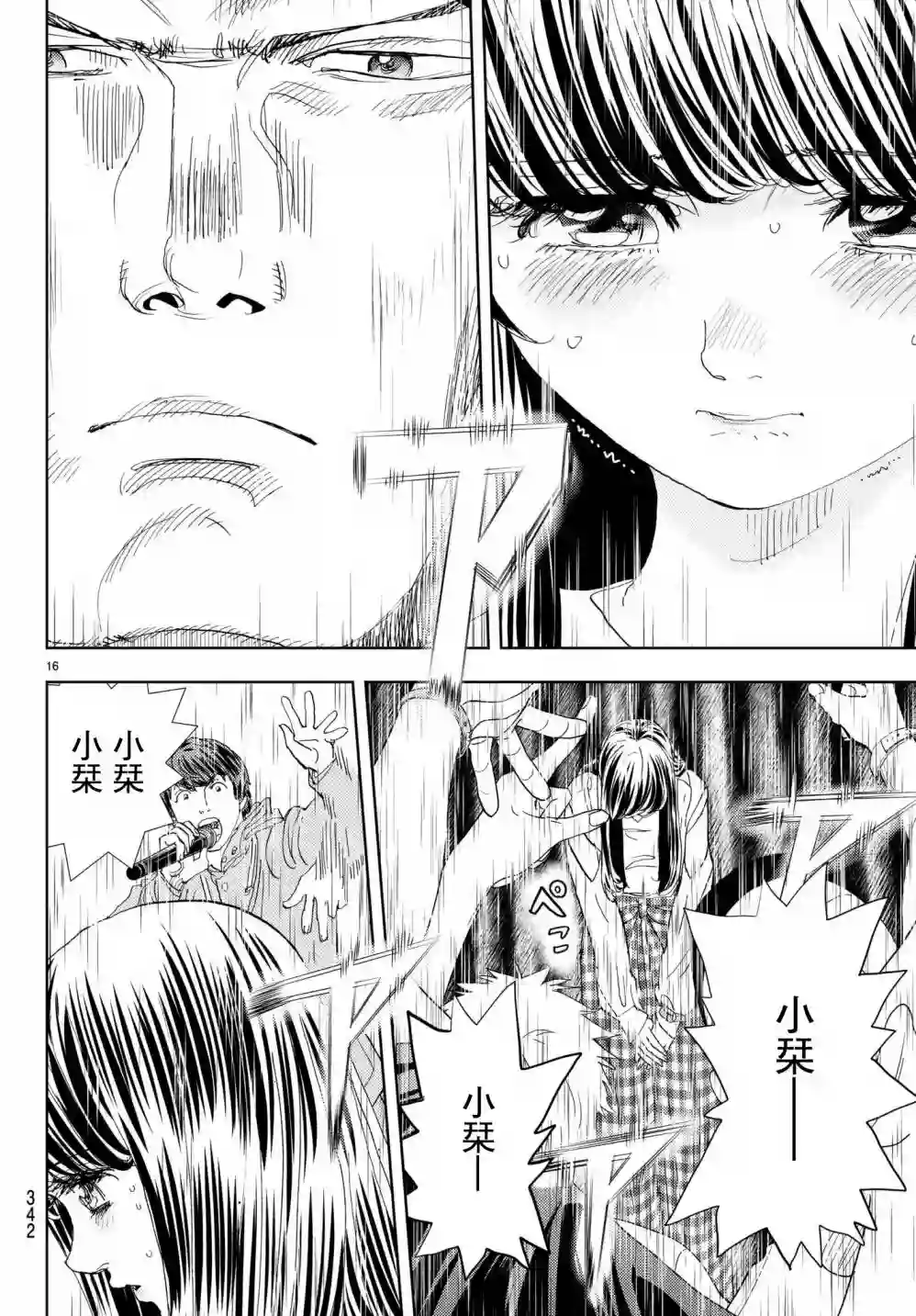 Change！第08话