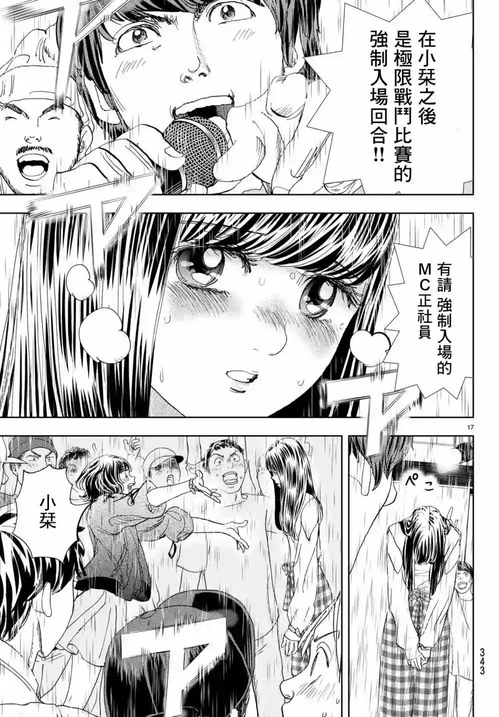 Change！第08话