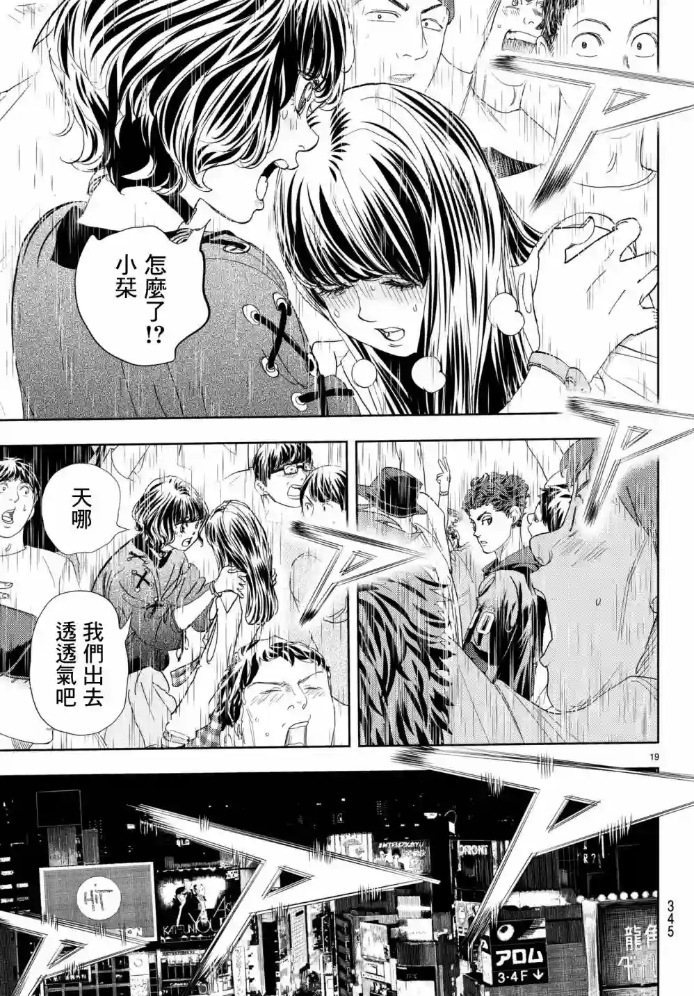 Change！第08话