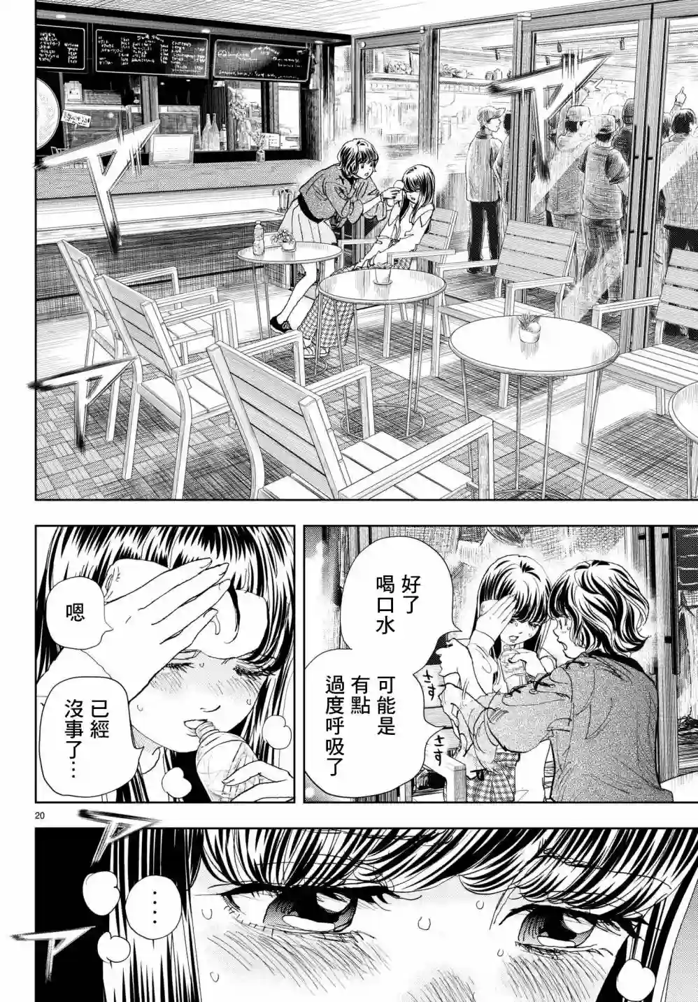 Change！第08话
