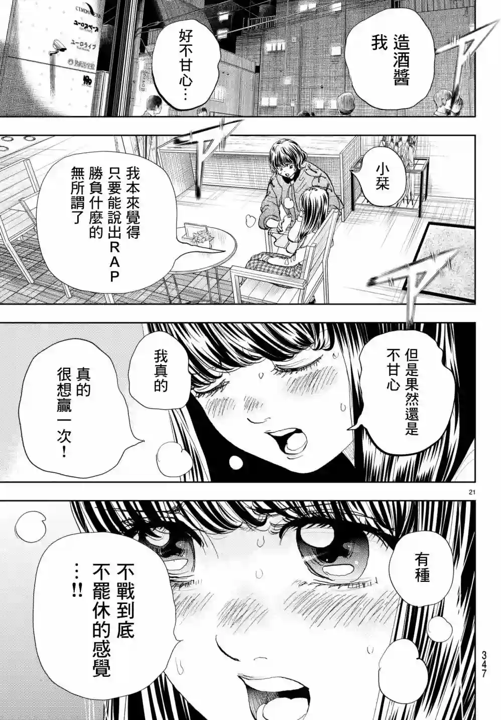 Change！第08话