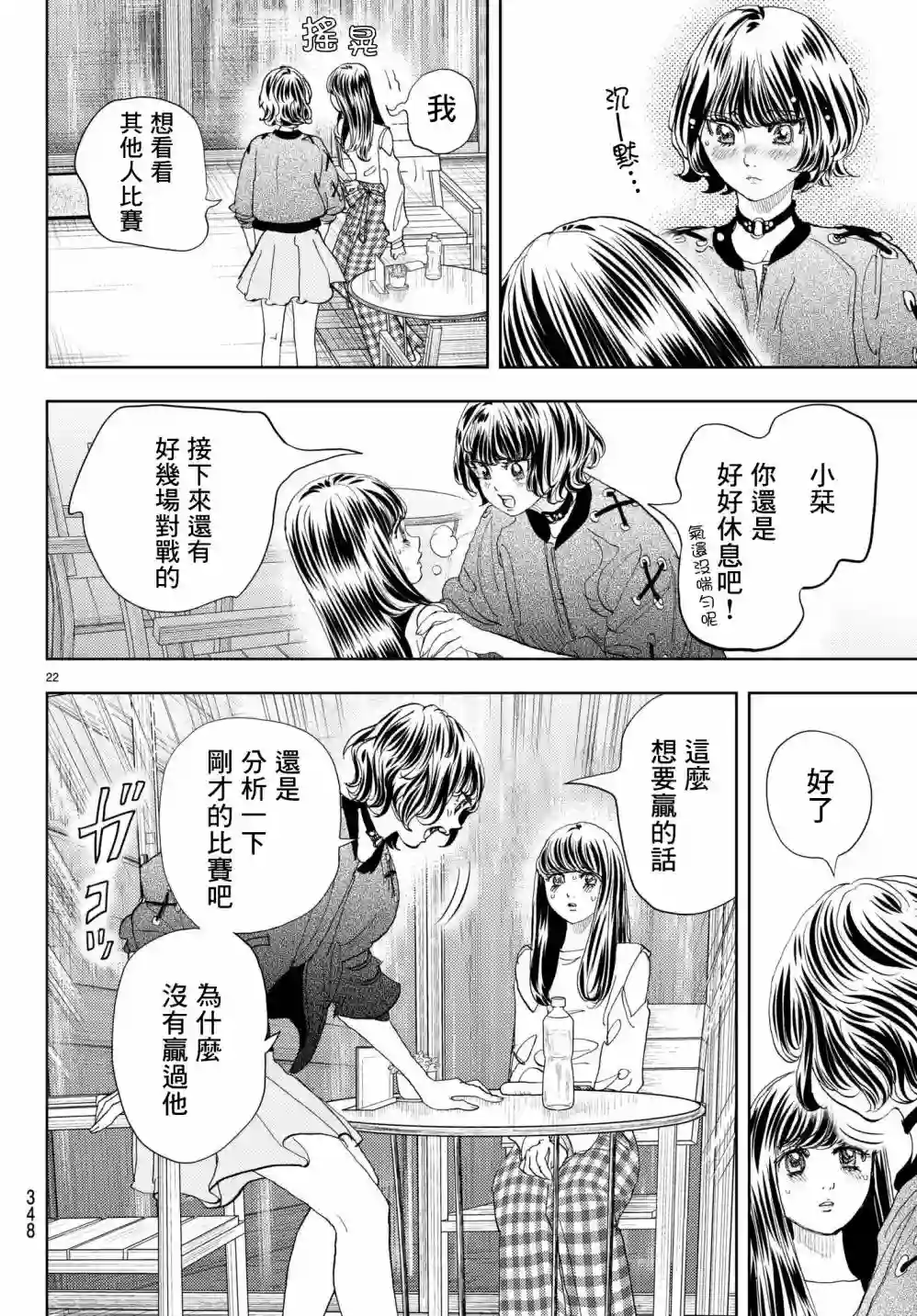Change！第08话
