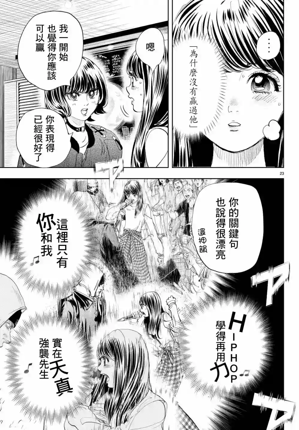 Change！第08话