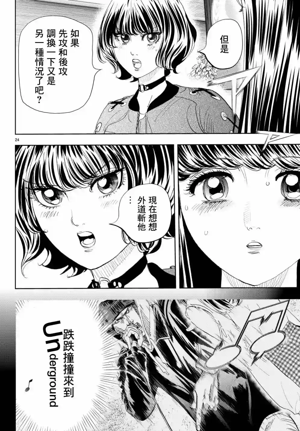 Change！第08话