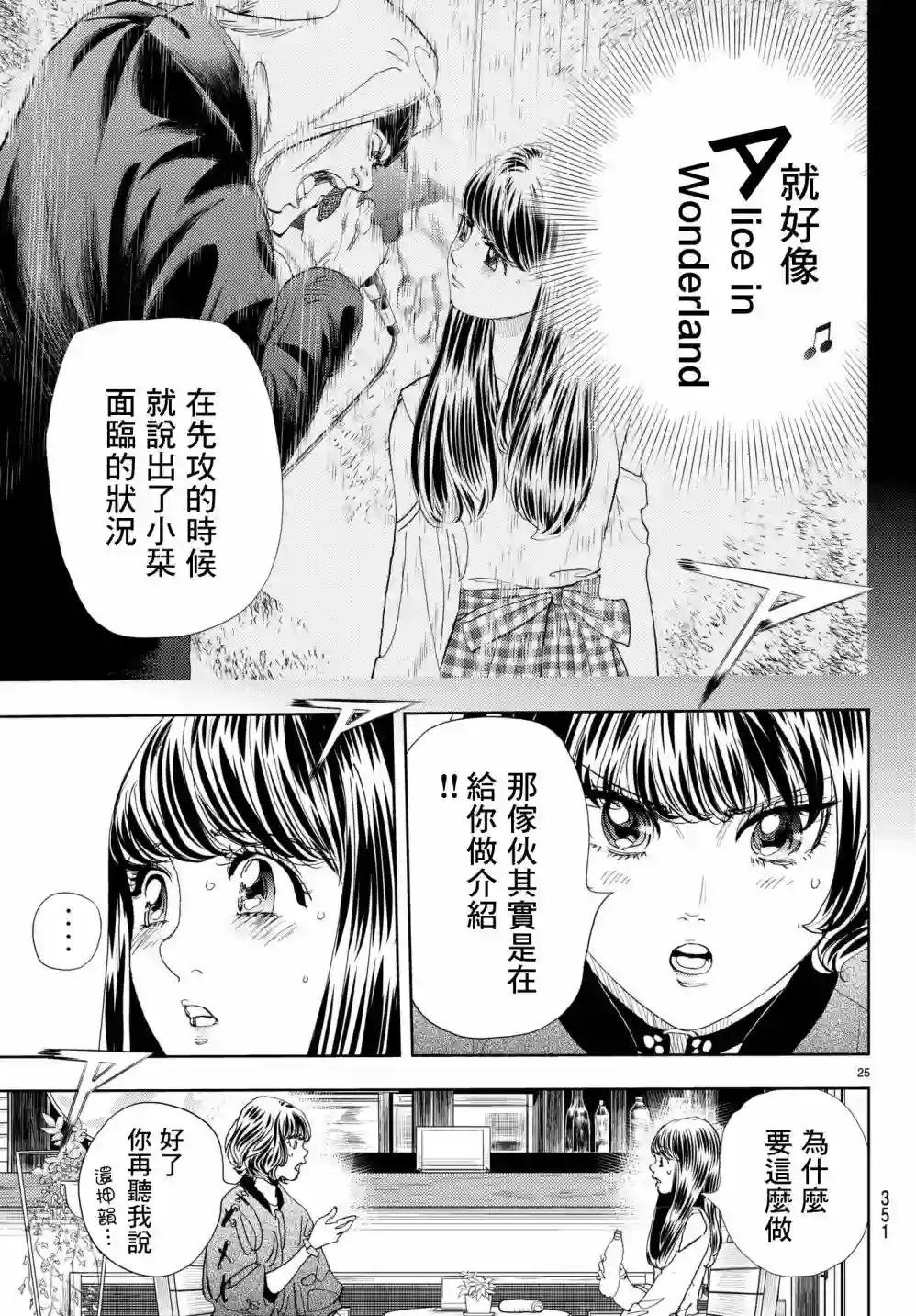 Change！第08话