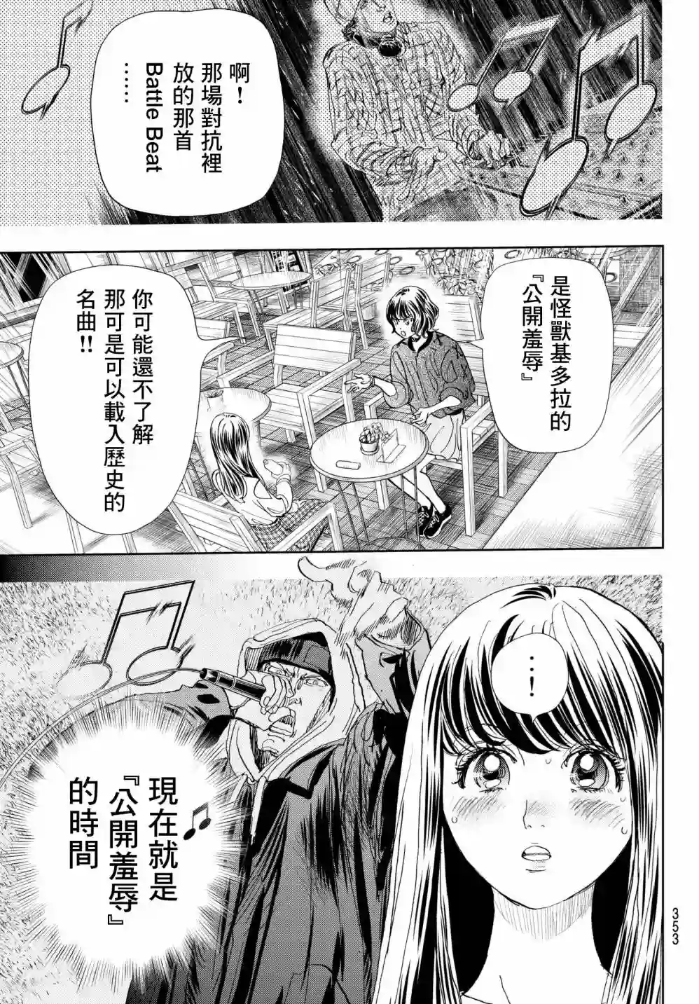 Change！第08话