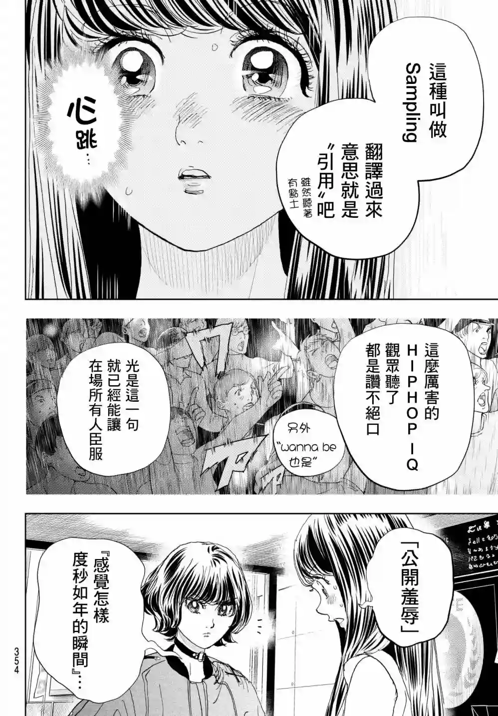 Change！第08话