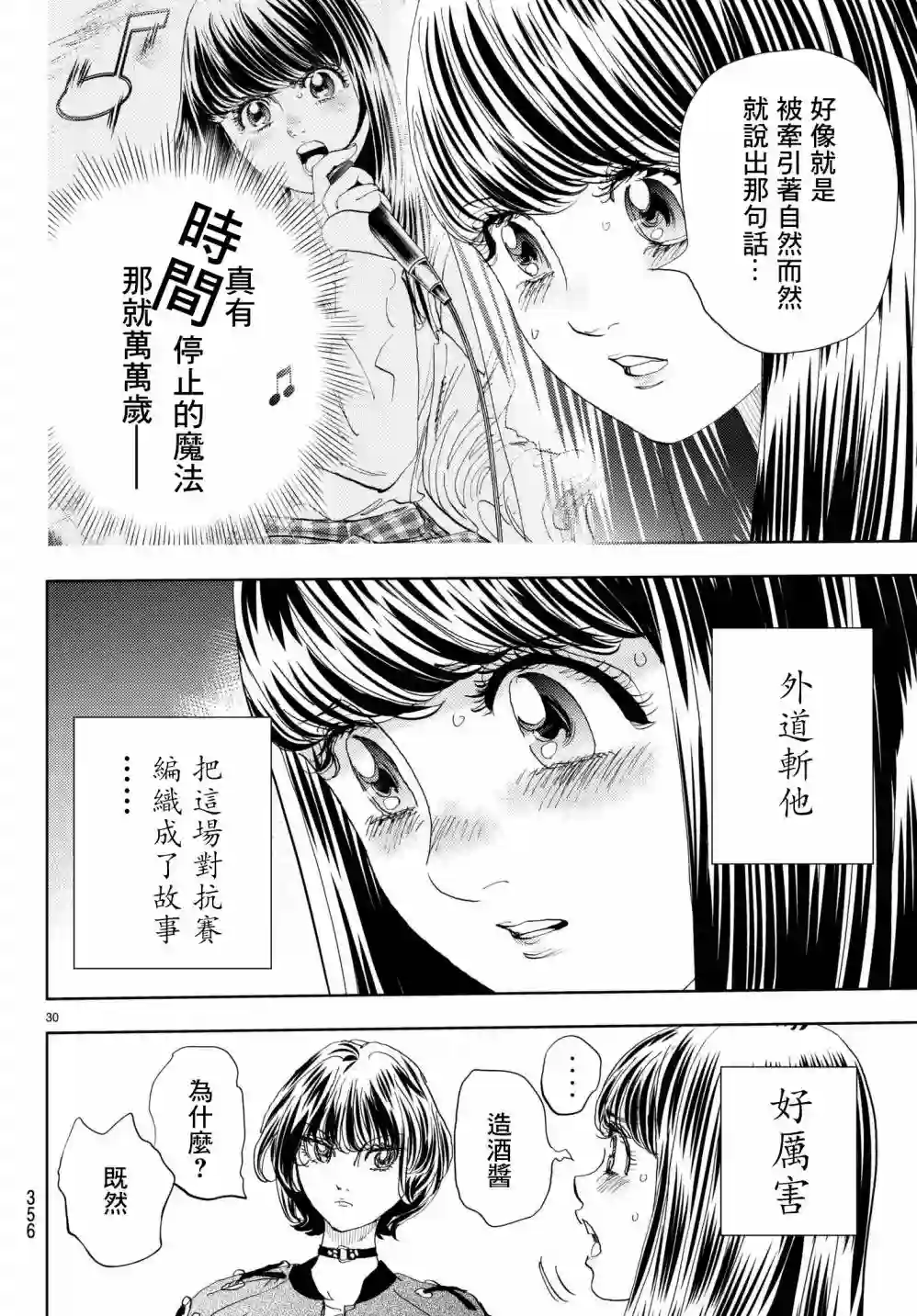 Change！第08话