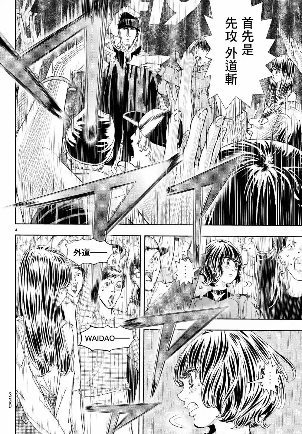 Change！第08话