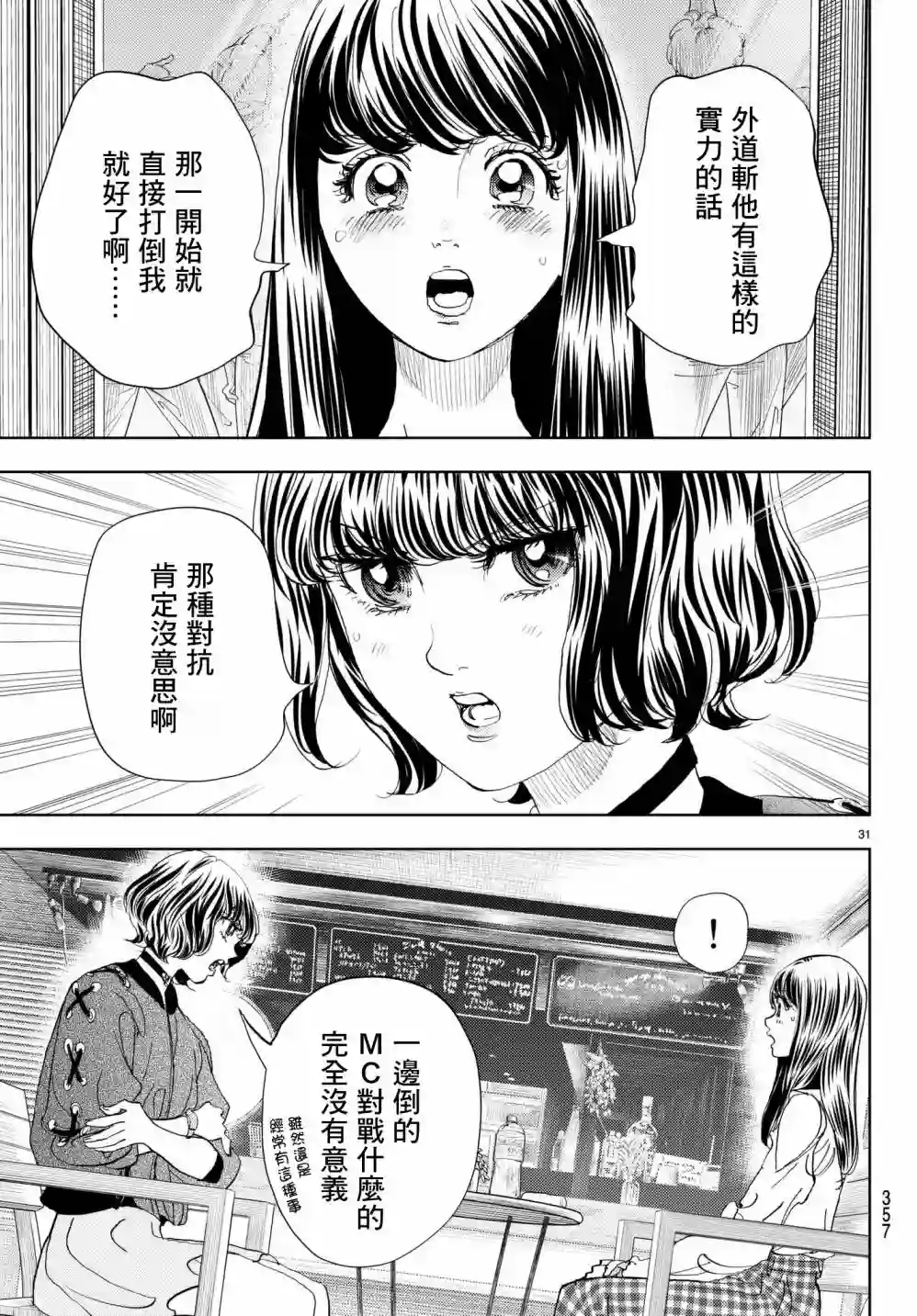 Change！第08话