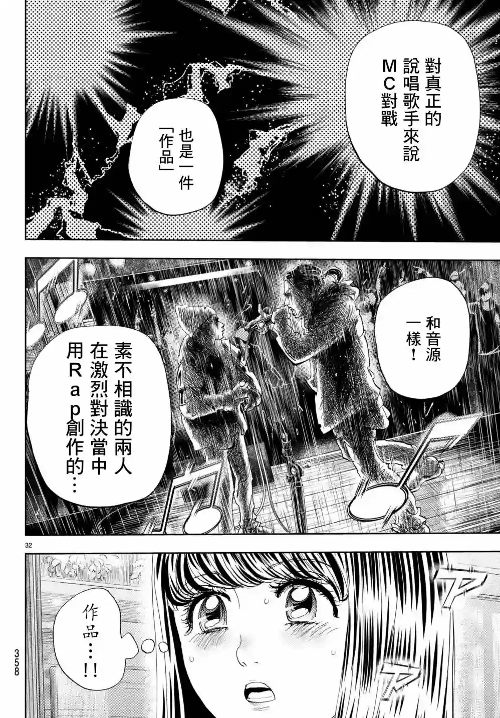 Change！第08话
