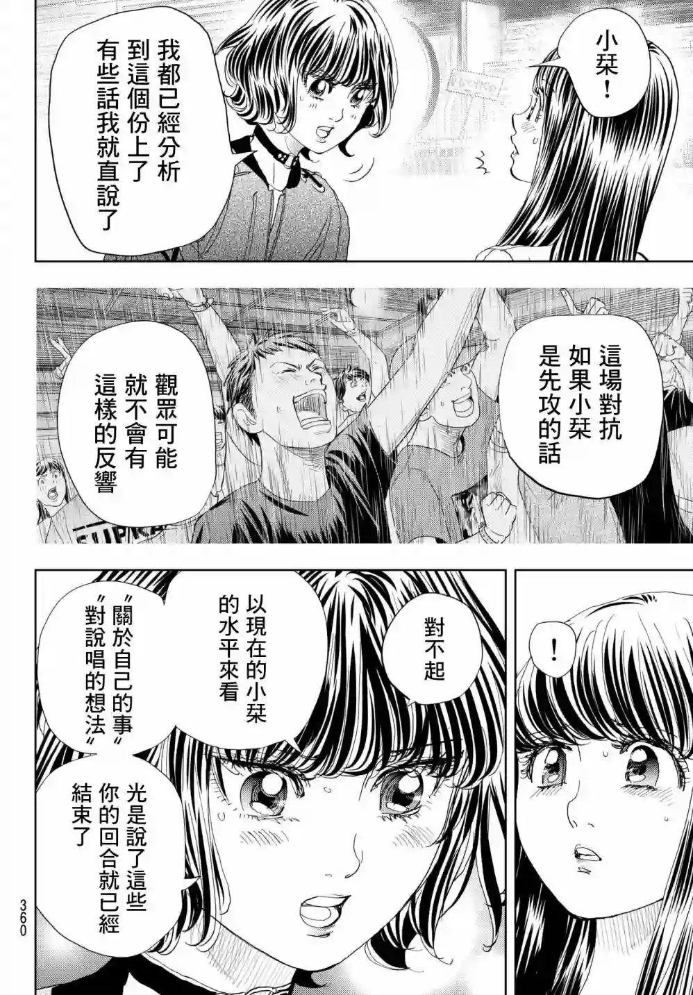 Change！第08话