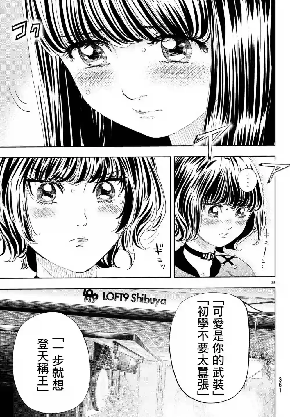 Change！第08话